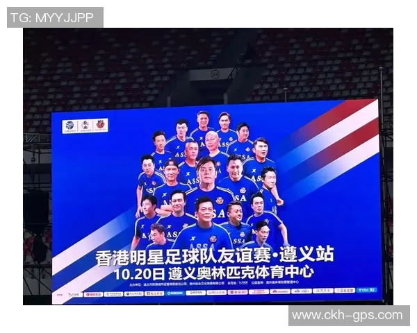 香港足球明星队的荣耀之歌激励着每一个热爱足球的心灵